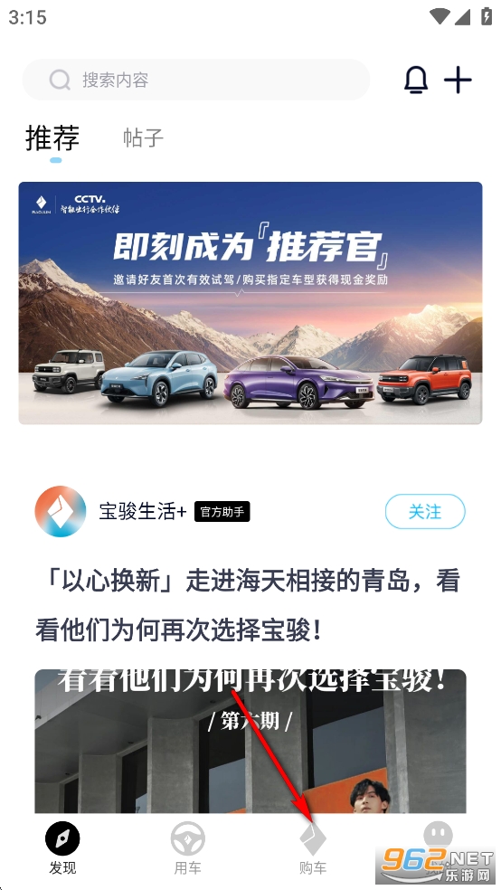 宝骏汽车app官方版 宝骏汽车app官方版