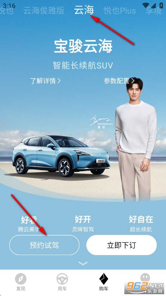 宝骏汽车app官方版 宝骏汽车app官方版