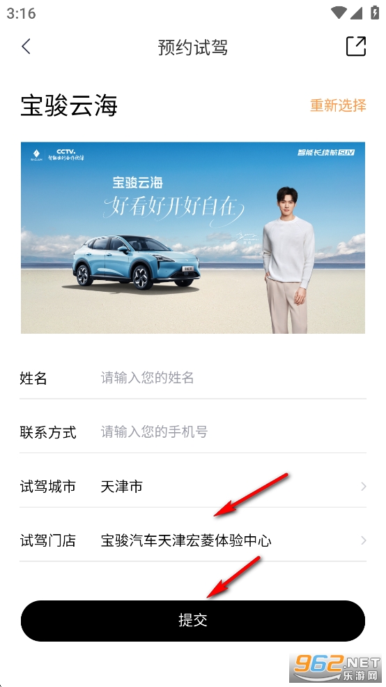 宝骏汽车app官方版 宝骏汽车app官方版