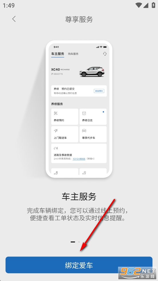 沃尔沃汽车手机app 沃尔沃汽车手机app