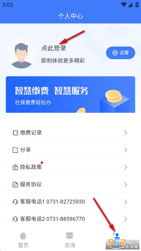 湘税社保app官方版 湘税社保app官方版