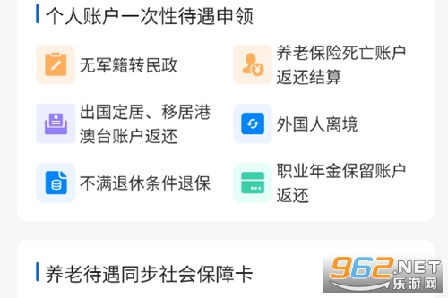 吉林掌上社保app官方版 吉林掌上社保app官方版