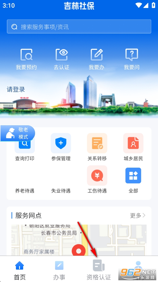 吉林掌上社保app官方版 吉林掌上社保app官方版