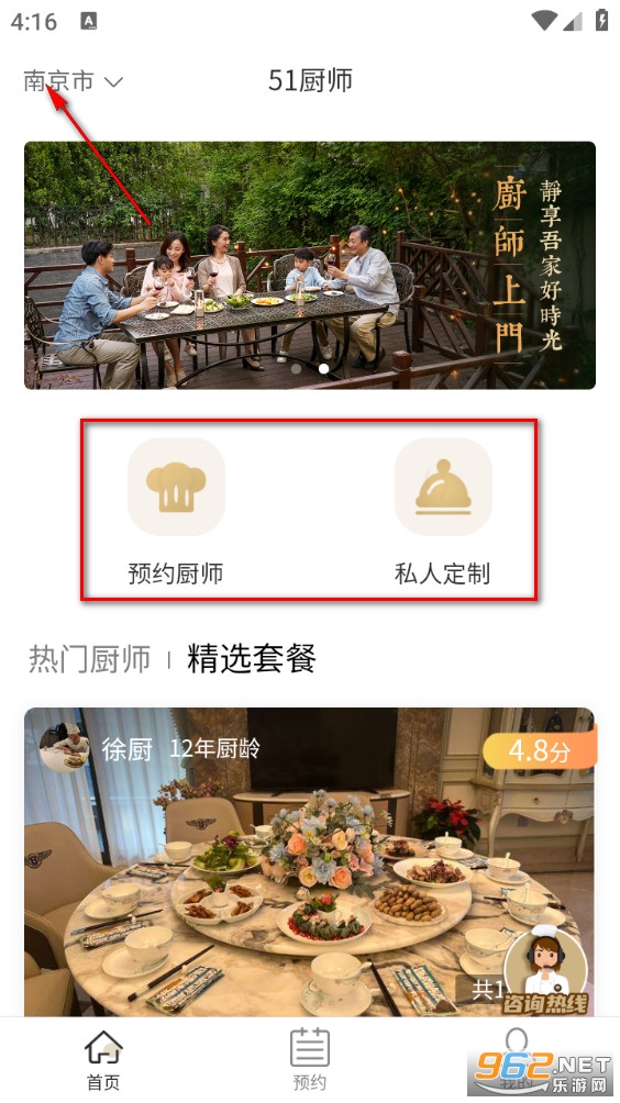 51厨师手机版 51厨师手机版