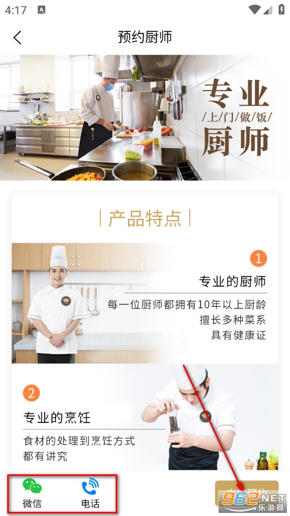 51厨师手机版 51厨师手机版