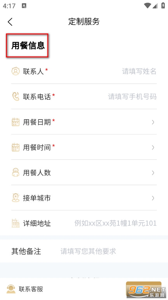 51厨师手机版 51厨师手机版