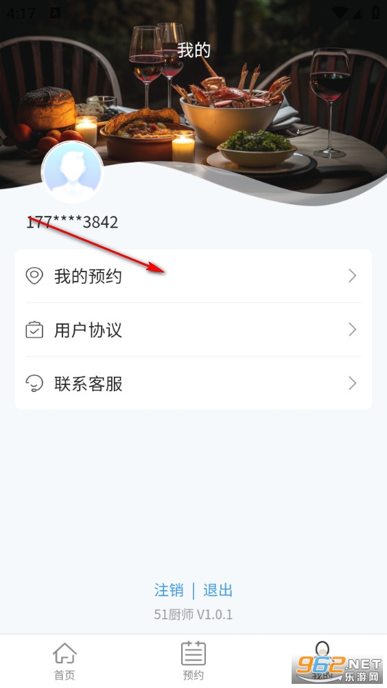 51厨师手机版 51厨师手机版