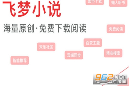 飞梦免费小说最新版 飞梦免费小说最新版