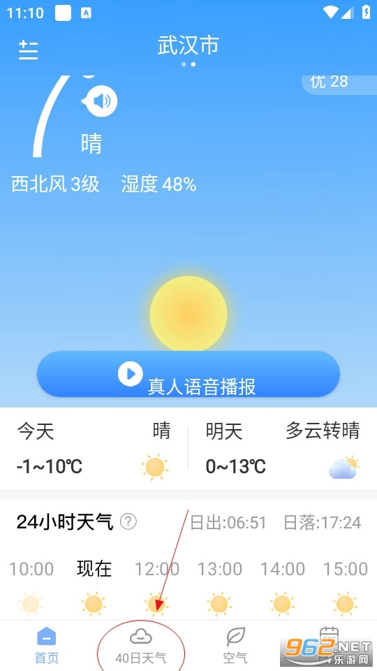 郎朗天气 郎朗天气