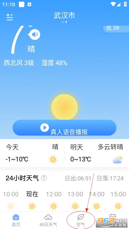 郎朗天气 郎朗天气