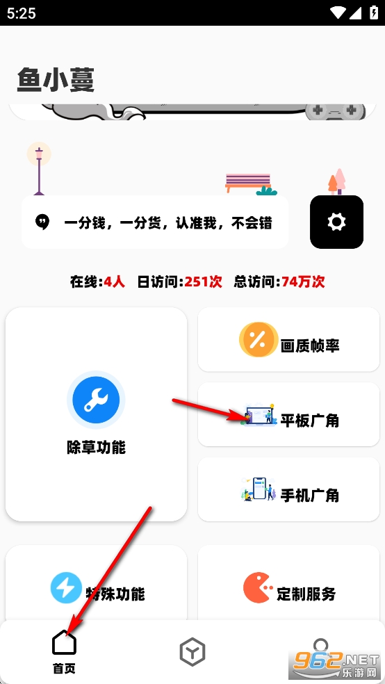 鱼小蔓画质助手官方正版 鱼小蔓画质助手官方正版