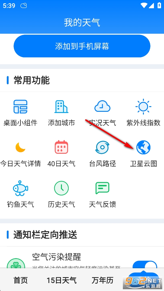 准时天气预报官方app 准时天气预报官方app