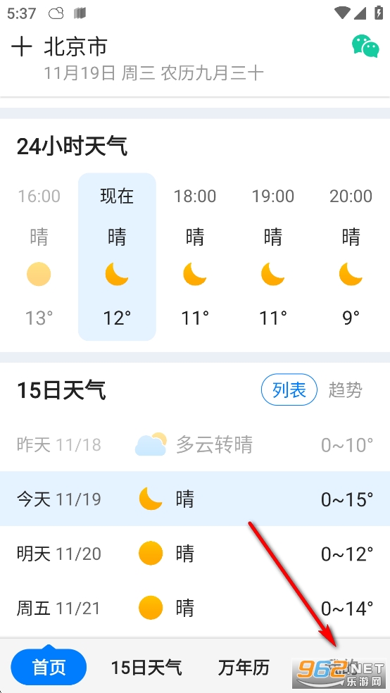 准时天气预报官方app 准时天气预报官方app