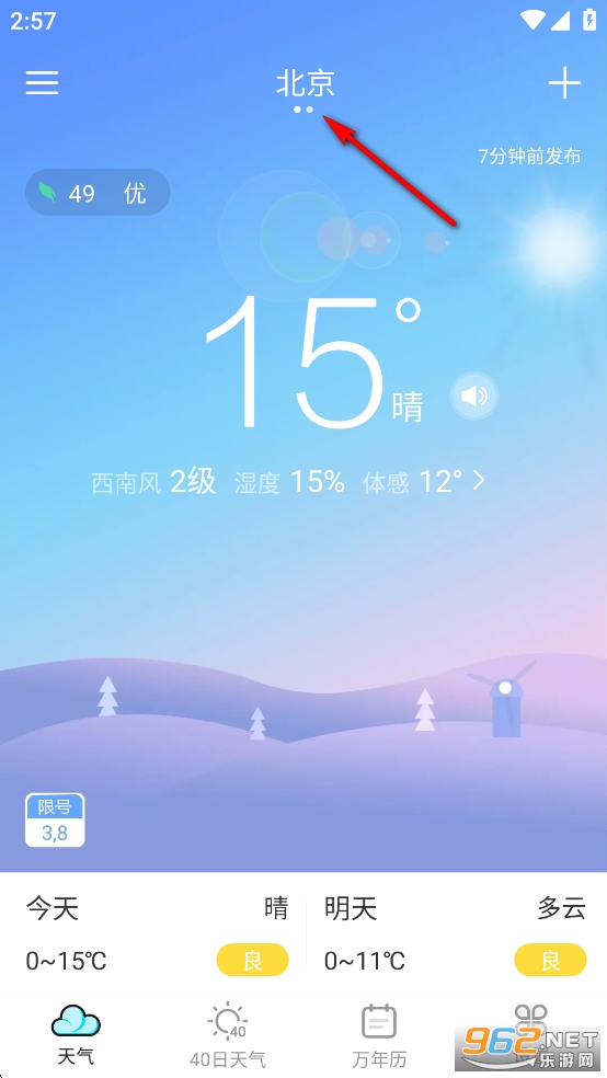 全能天气预报app 全能天气预报app