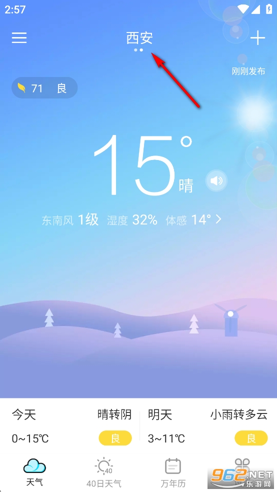 全能天气预报app 全能天气预报app