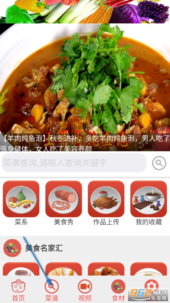 家常菜谱大全官方版 家常菜谱大全官方版