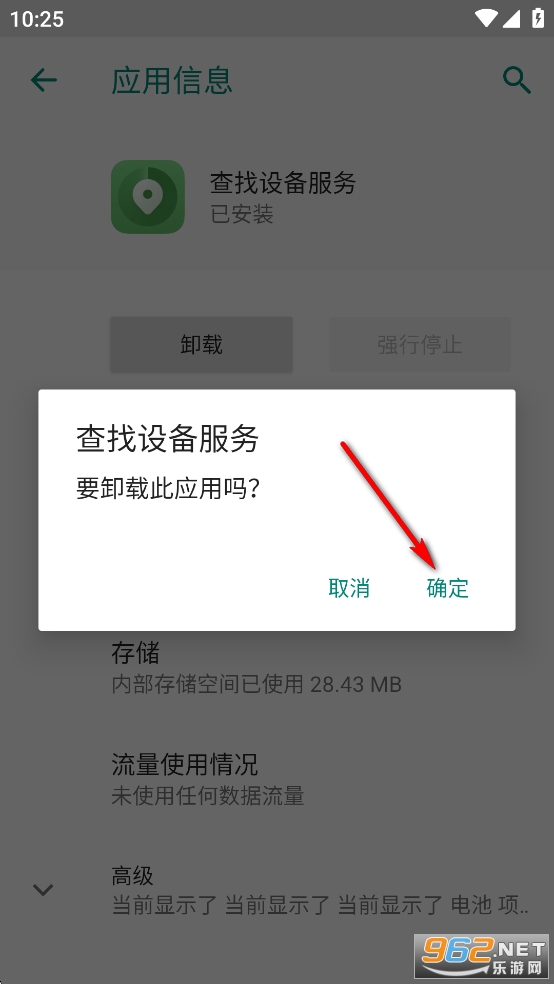 查找设备服务app 查找设备服务app