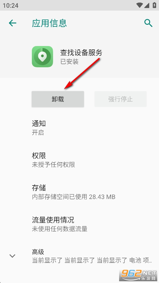 查找设备服务app 查找设备服务app
