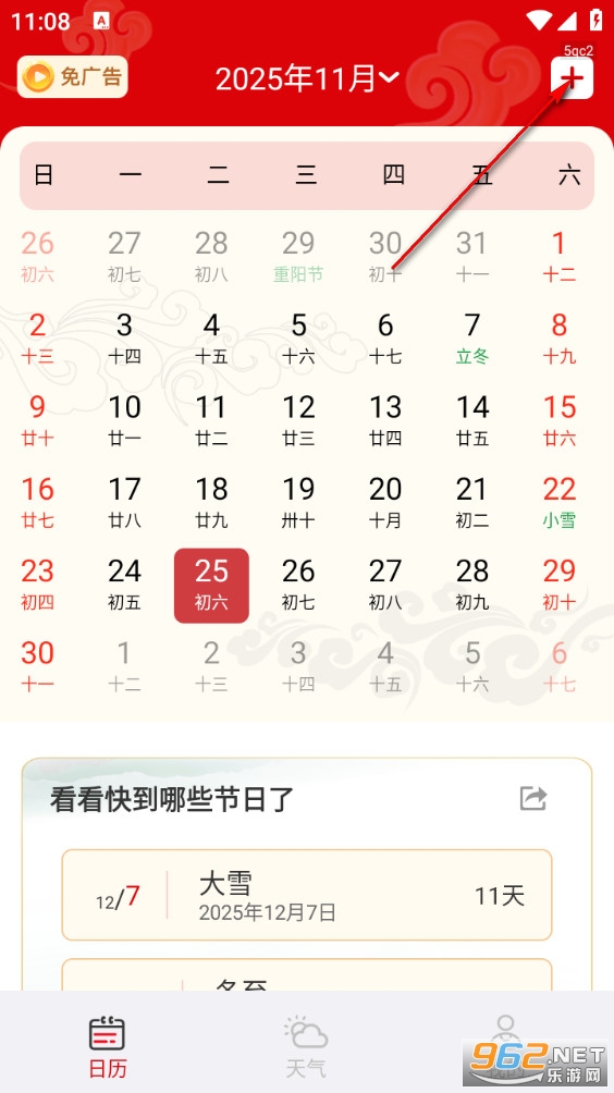 幸运万年历app 幸运万年历app