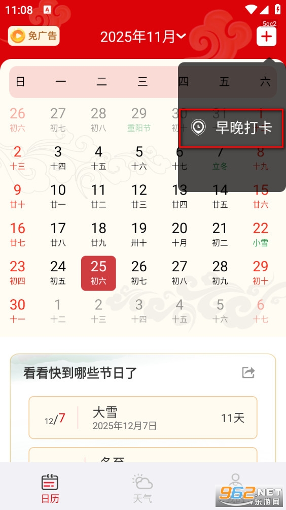 幸运万年历app 幸运万年历app