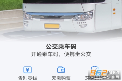 乘车一码通app 乘车一码通app