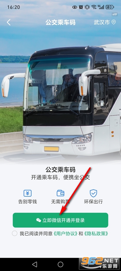 乘车一码通app 乘车一码通app