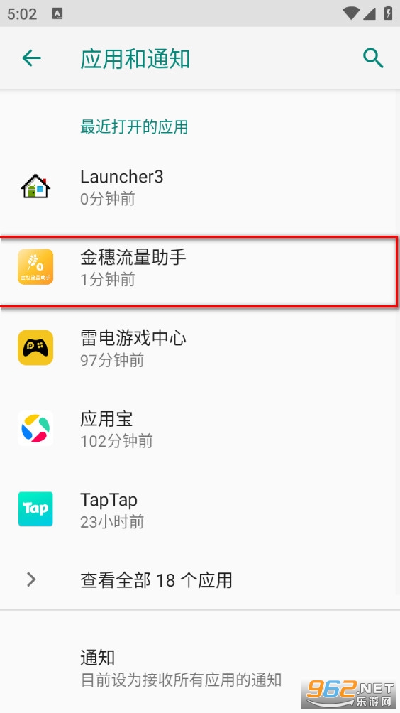 金穗流量助手app 金穗流量助手app