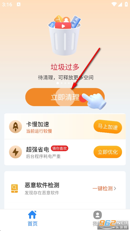 超神清理官方正版 超神清理官方正版