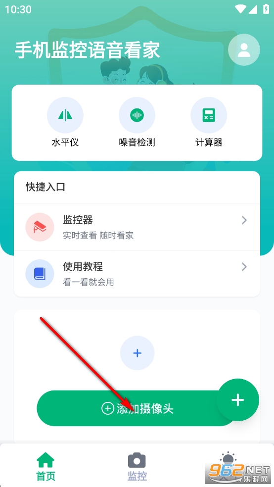 手机监控语音看家app 手机监控语音看家app