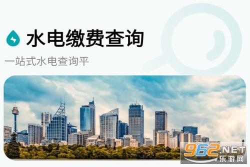 水电缴费查询app 水电缴费查询app