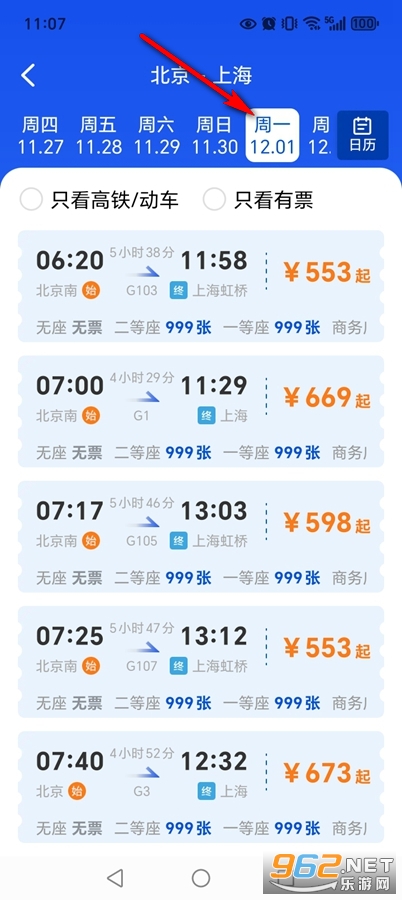 铁路火车高铁余票查app 铁路火车高铁余票查app