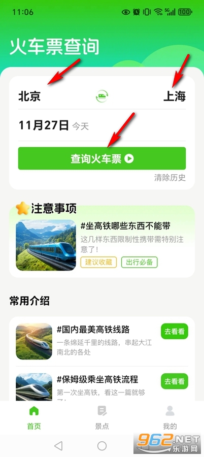 铁路火车高铁余票查app 铁路火车高铁余票查app