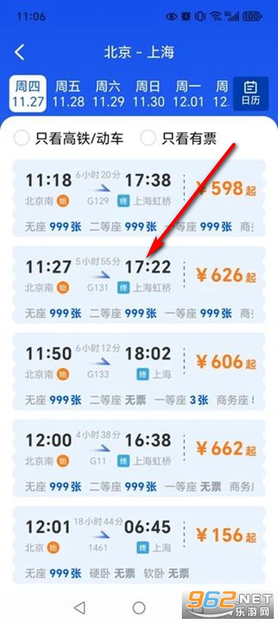 铁路火车高铁余票查app 铁路火车高铁余票查app