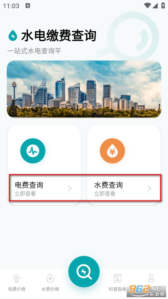 水电缴费查询app 水电缴费查询app