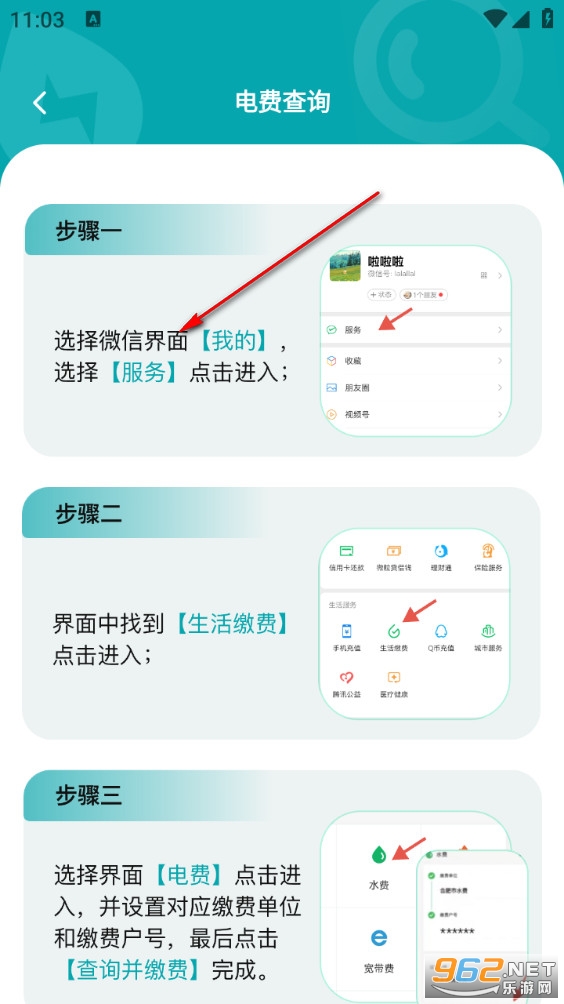 水电缴费查询app 水电缴费查询app