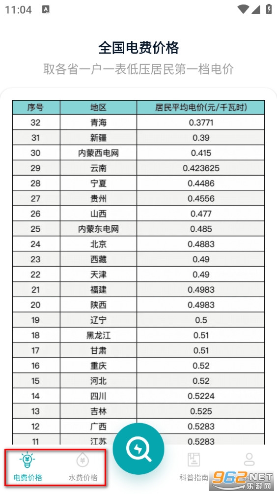 水电缴费查询app 水电缴费查询app