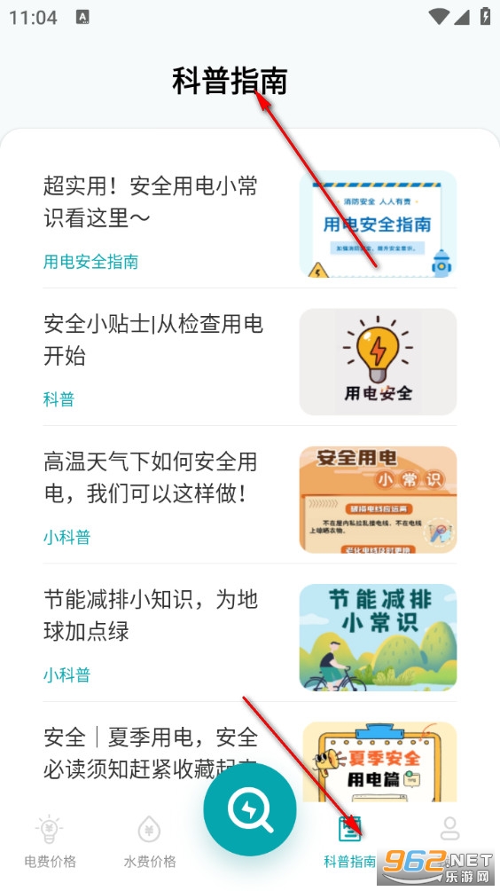 水电缴费查询app 水电缴费查询app