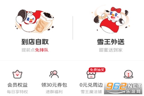 蜜雪冰城app 蜜雪冰城app