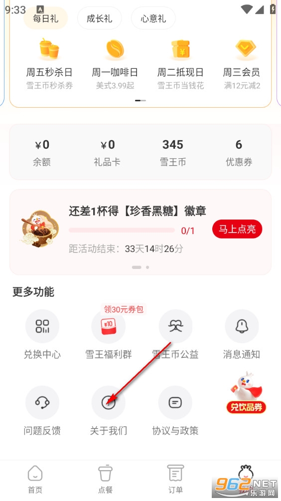 蜜雪冰城app 蜜雪冰城app