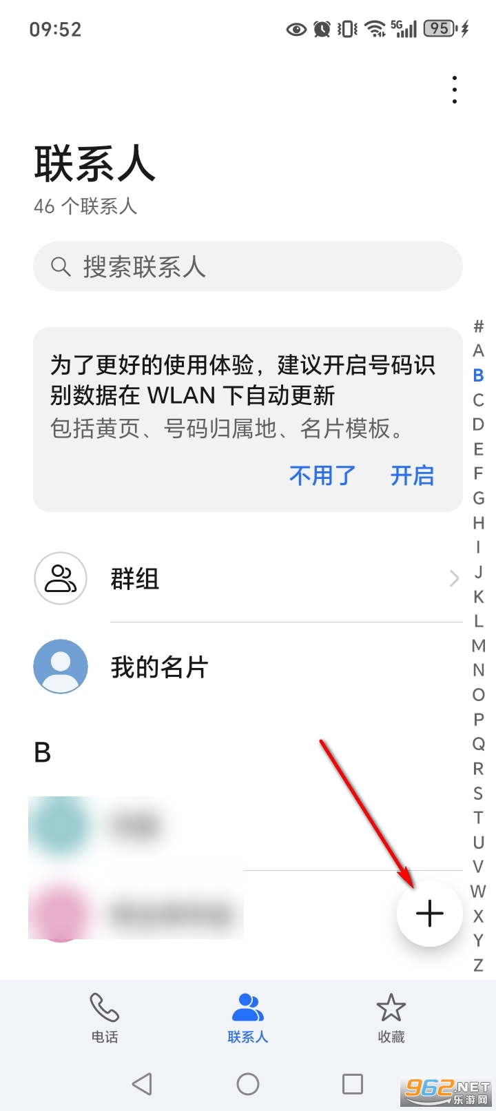 荣耀联系人app 荣耀联系人app
