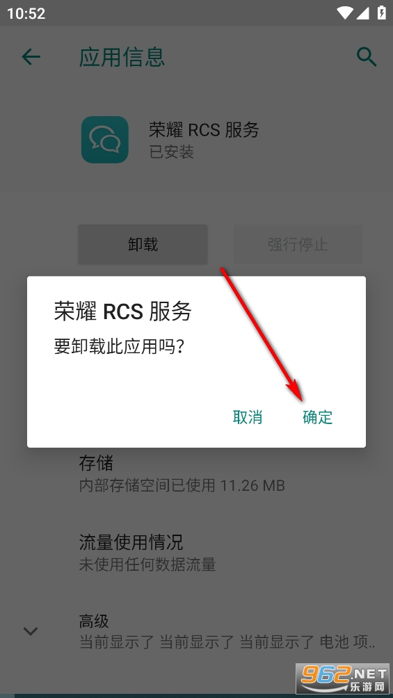 荣耀RCS服务app 荣耀RCS服务app