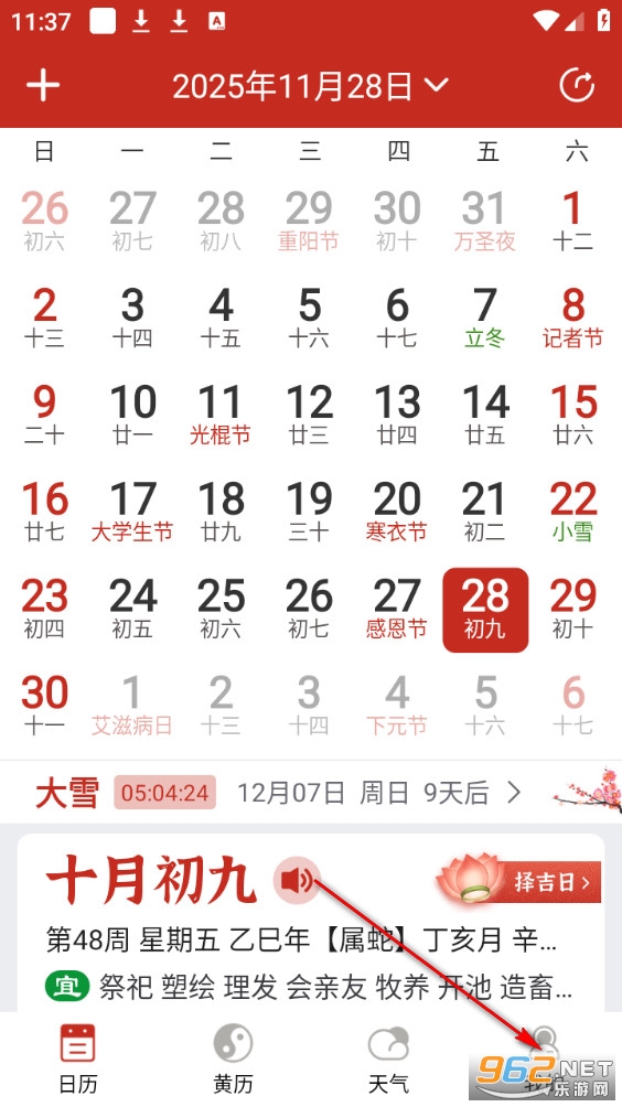 随记万年历app 随记万年历app