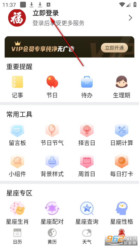 随记万年历app 随记万年历app