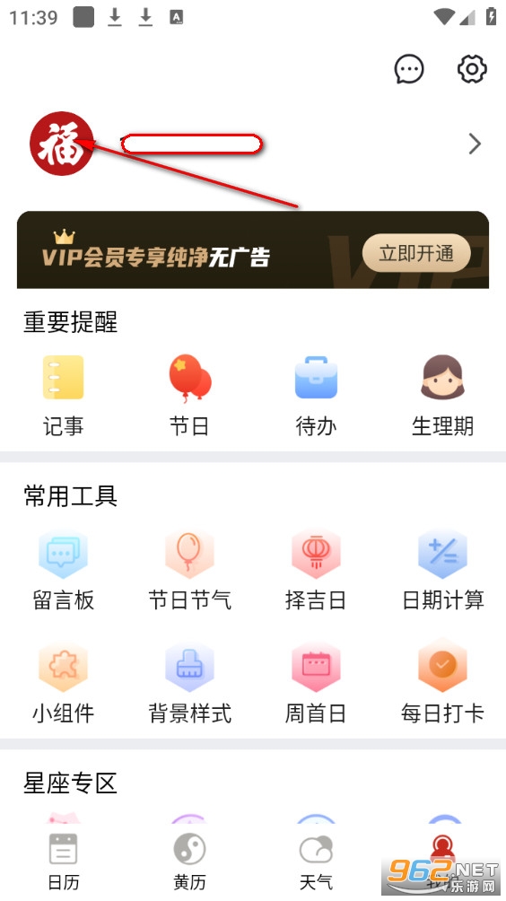 随记万年历app 随记万年历app