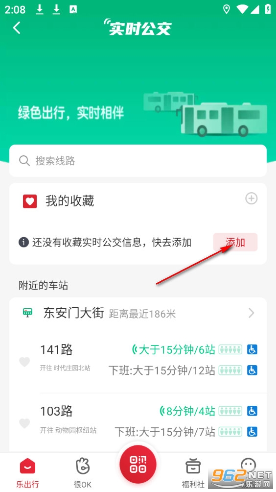 北京公交app 北京公交app