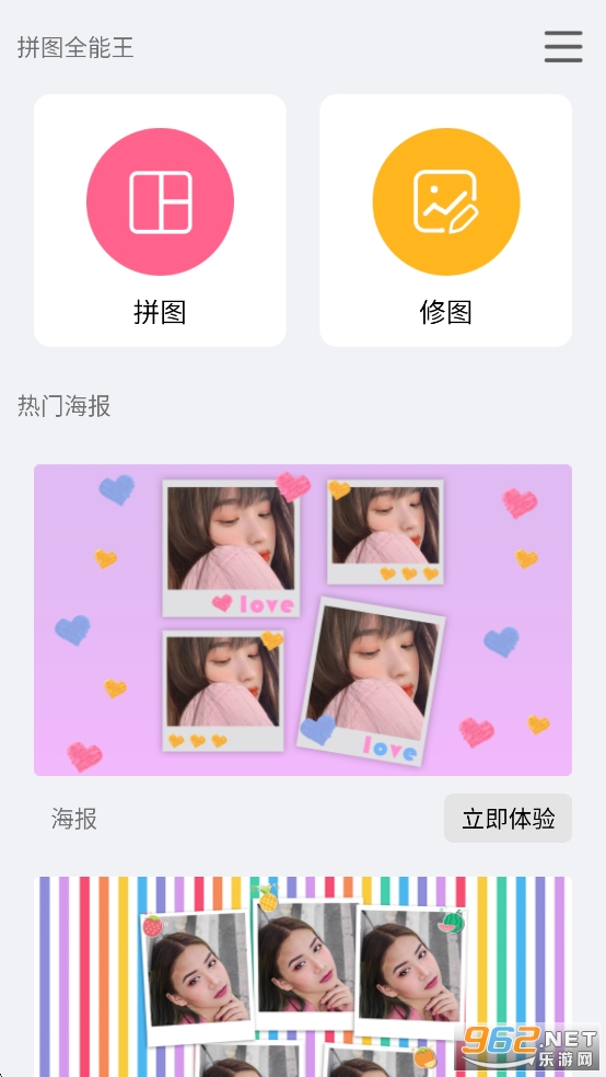 拼图全能王app截图0