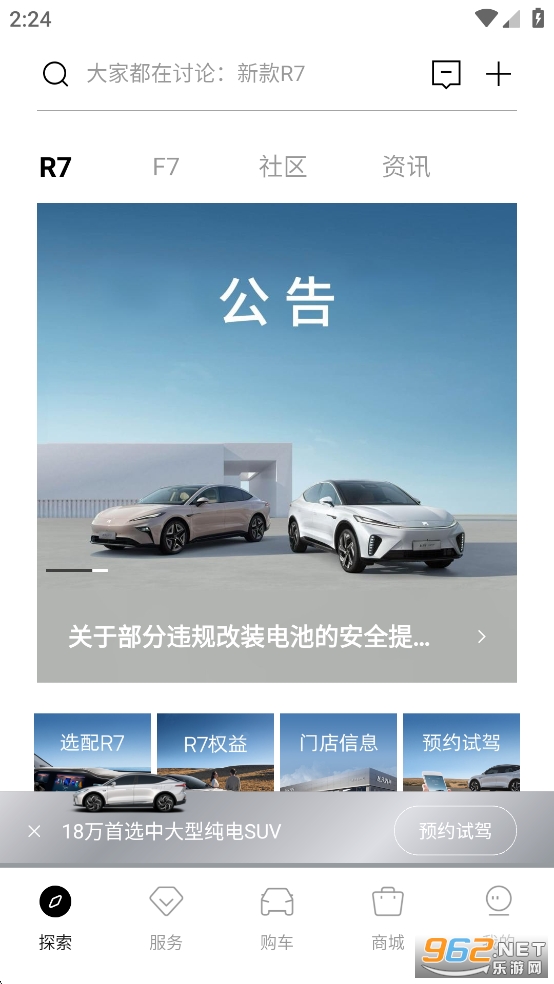 飞凡汽车app官方版截图0