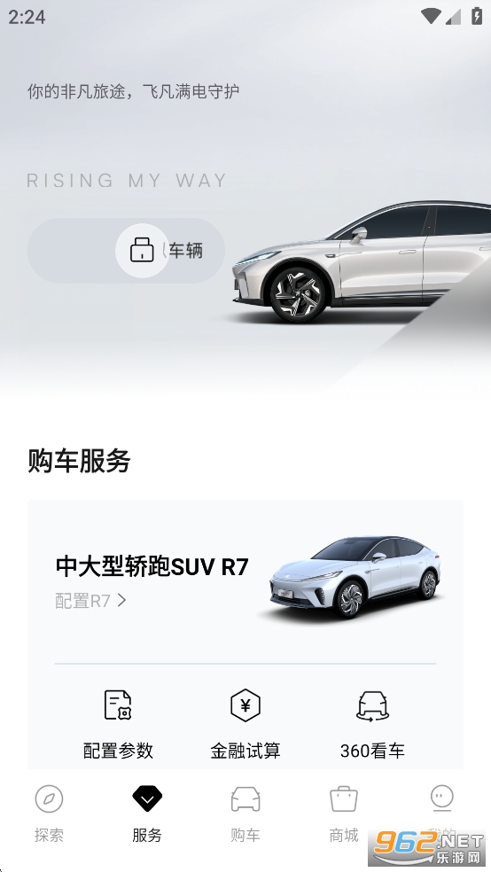 飞凡汽车app官方版截图2