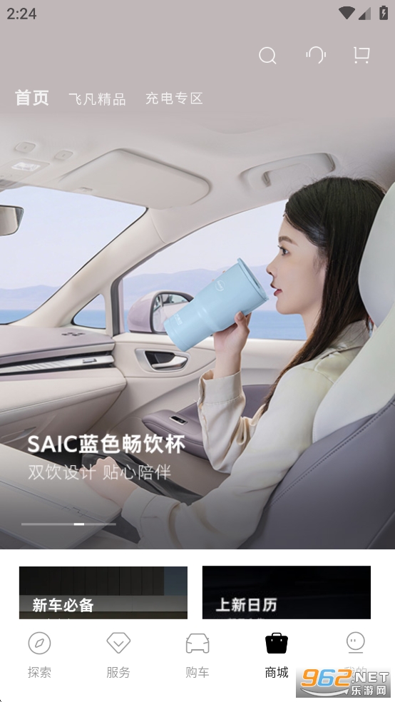 飞凡汽车app官方版截图4