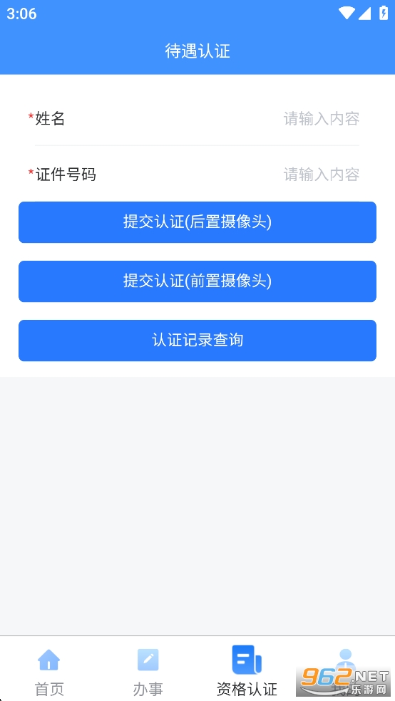吉林掌上社保app官方版截图1